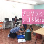 【沖縄プログラミング教室】レゴエデュケーションWeDo2.0でセンサー体験