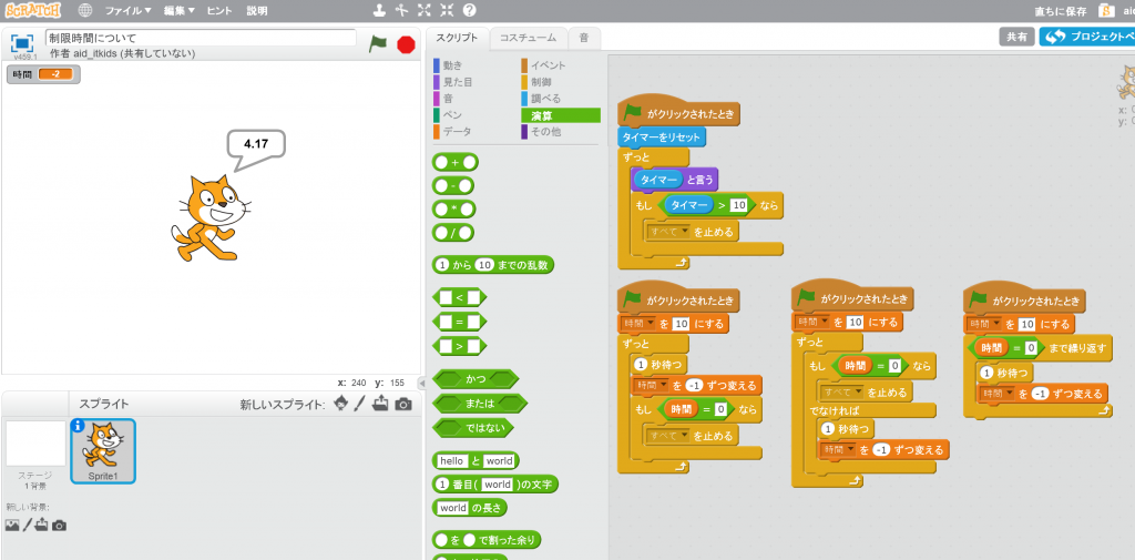 Scratchで制限時間を作る プログラミングにはたくさんの答えがある エイド It キッズ 沖縄の幼稚園生 小学生 中学生のプログラミング教室 Aid It Kids