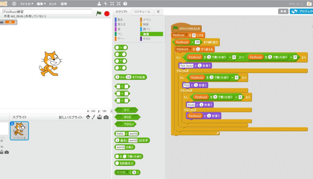 Scratch スクラッチ で Fizzbuzz問題を問いてみよう エイド It キッズ 沖縄の幼稚園生 小学生 中学生のプログラミング教室 Aid It Kids